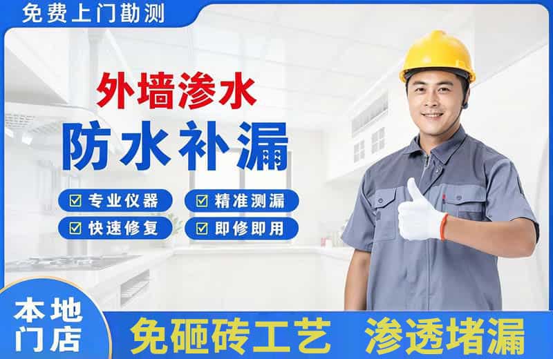 枣庄外墙渗水维修