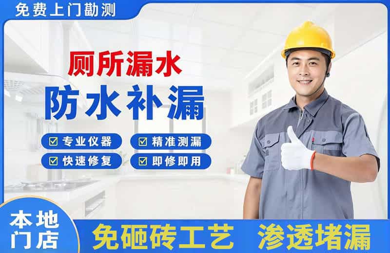 枣庄厕所漏水维修